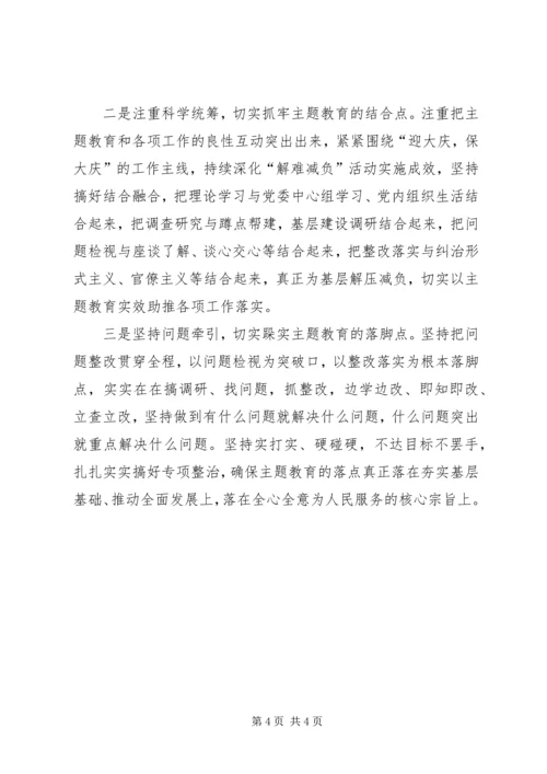 向“不忘初心、牢记使命”主题教育督导指导组的汇报提纲 (3).docx