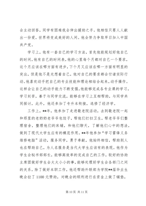 优秀干部事迹材料五篇.docx