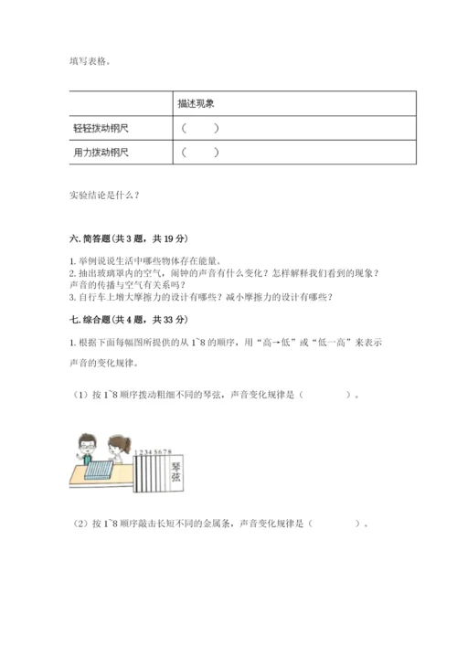 教科版四年级上册科学期末测试卷精品（完整版）.docx