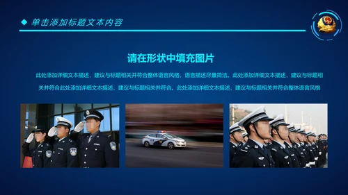 蓝色科技公安警察特警武警网络民警PPT