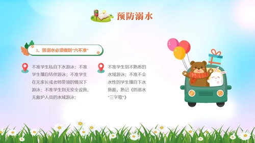 清新展板美好周末安全童行安全教育学生PPT
