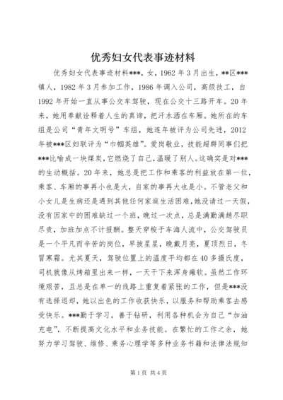 优秀妇女代表事迹材料.docx