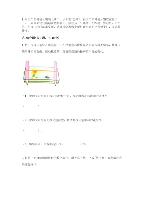 教科版科学四年级上册第一单元声音测试卷及参考答案（典型题）.docx