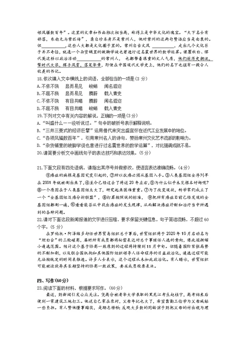 江苏省常州市教育学会学业水平监测2021届高三上学期期中考试语文试题