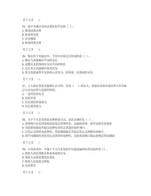 2022年吉林省中级银行从业资格之中级个人贷款提升题库加精品答案