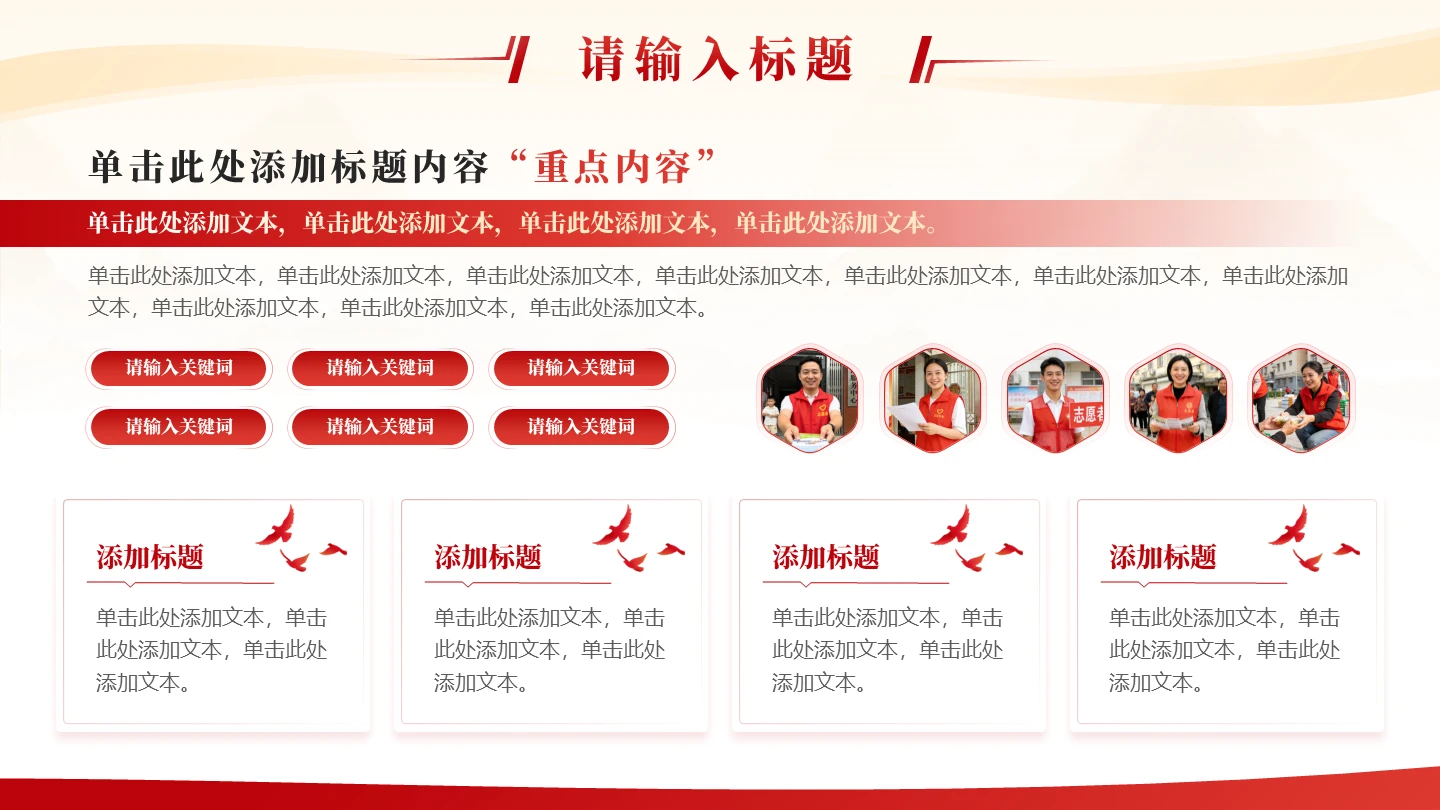 红色党政风志愿者多项工作汇报PPT单页