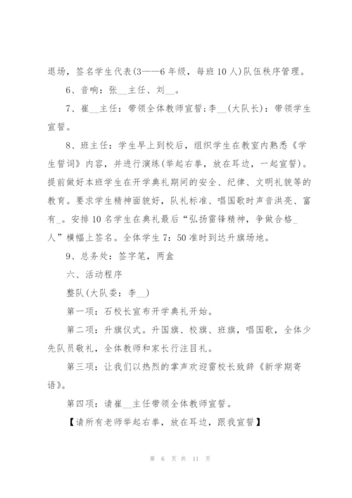 开学典礼2021活动策划方案范文.docx