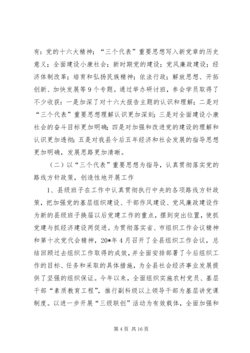 县级领导班子思想政治建设调研报告.docx