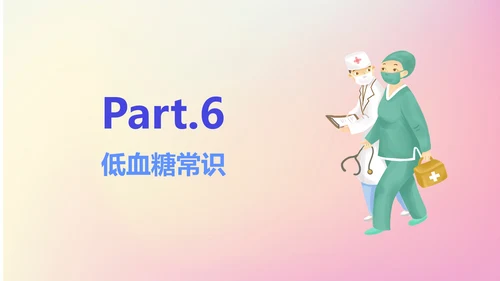 糖尿病健康知识医院内分泌科PPT课件
