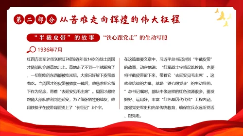 红色故事红色精神党史学习党建PPT课件党课
