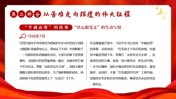 红色故事红色精神党史学习党建PPT课件党课