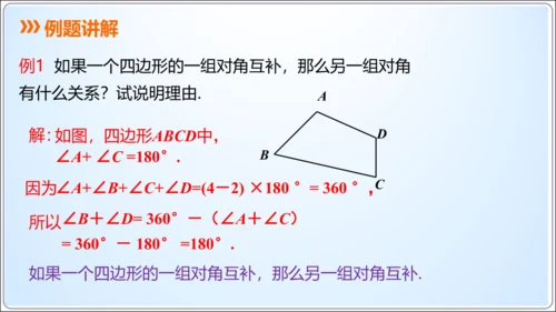 11.3.2多边形的内角和  课件（共21张PPT）