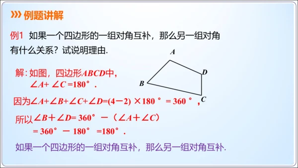11.3.2多边形的内角和  课件（共21张PPT）
