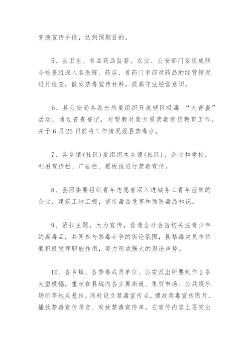 626国际禁毒日活动方案(精选3篇).docx