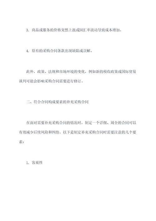 为什么忽然要补采购合同