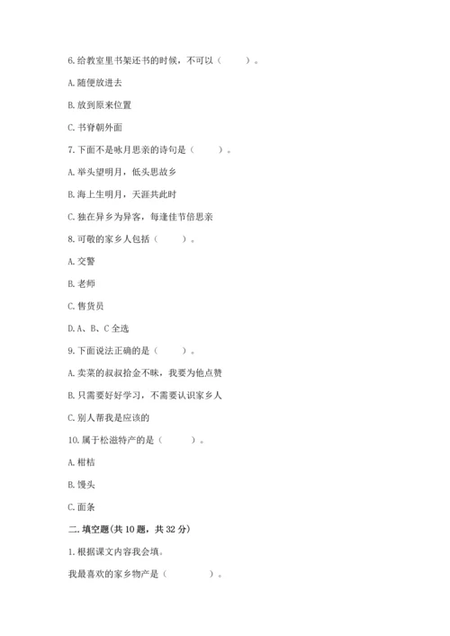 部编版二年级上册道德与法治 期末测试卷附参考答案ab卷.docx