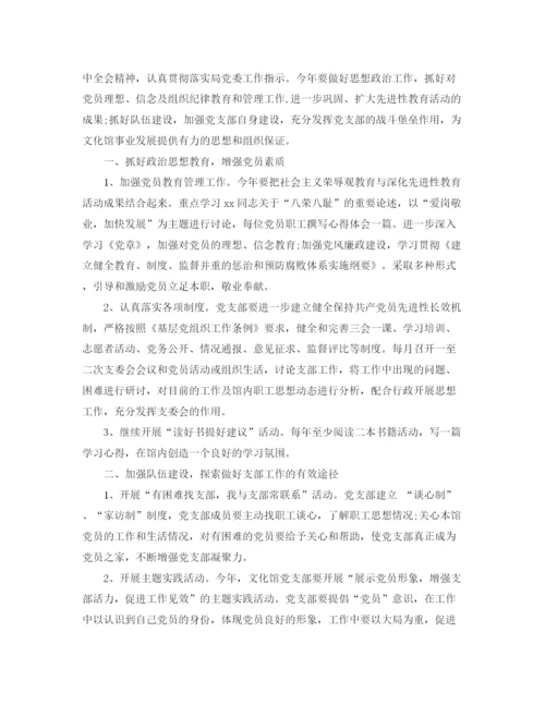 精编之农村党支部年度工作计划_村级党支部工作方案.docx