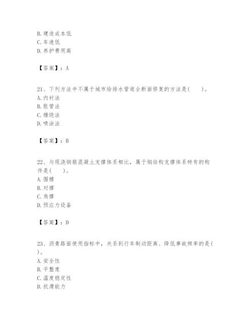 2024年一级建造师之一建市政公用工程实务题库精品（考点梳理）.docx