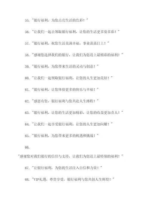 银行发放福利标语图片大全