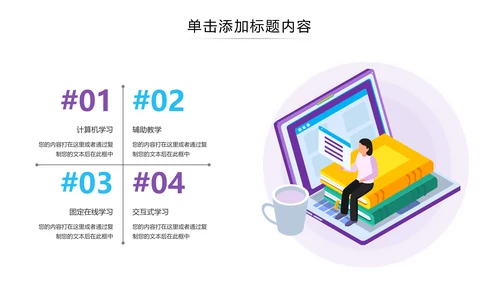 教育公开课教学设计教师说课培训PPT模板