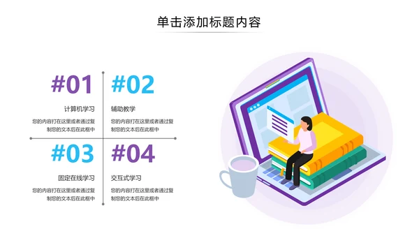 教育公开课教学设计教师说课培训PPT模板