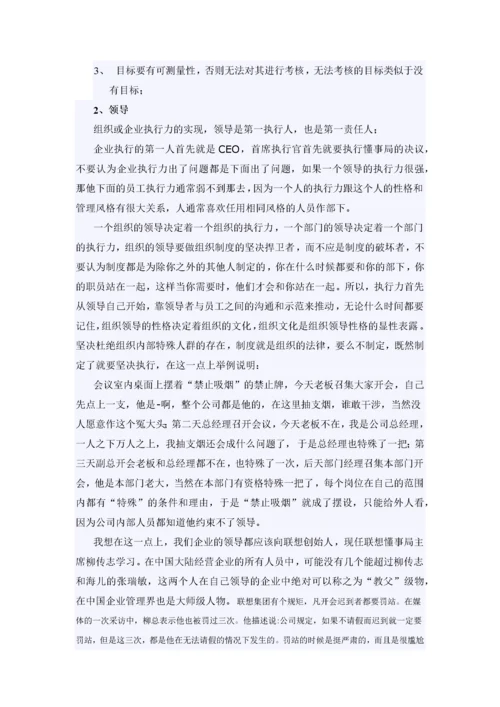 执行力论文.docx