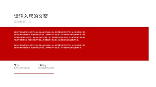 红色公司主题感恩年会庆典PPT模板