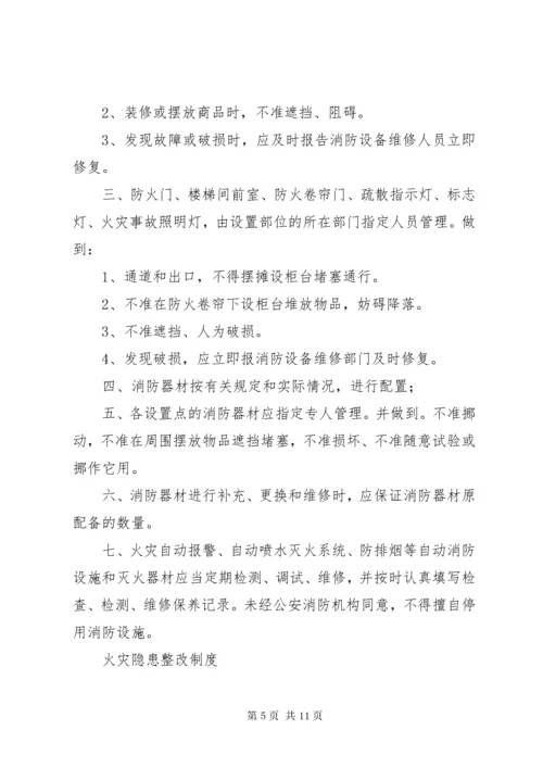 消防安全疏散设施管理制度.docx