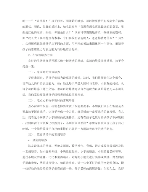 精编之关于幼儿园家长会的发言稿范文.docx