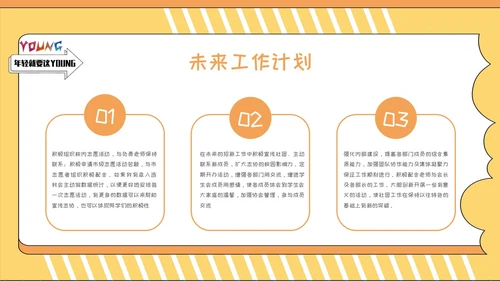 黄色插画风社团竞选PPT模板