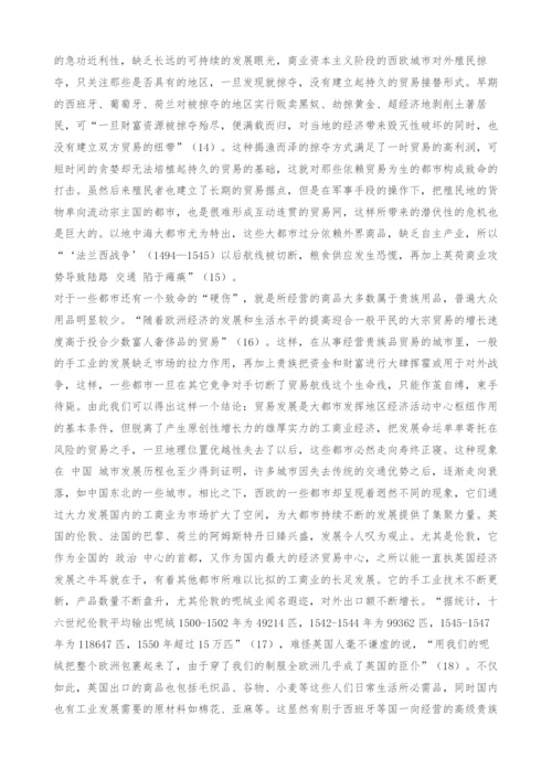 大都市发展的路径-浅谈现代大都市的近代起源.docx