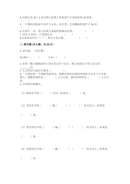 人教版六年级下册数学期末测试卷带答案ab卷.docx