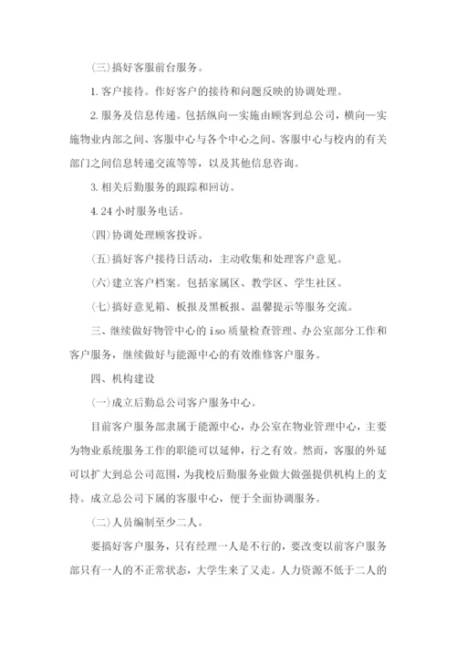 客服个人下半年工作计划.docx