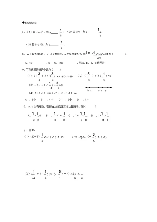 初一有理数混合运算练习题及答案