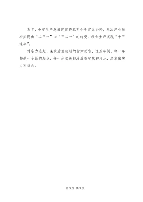 学习省第十三次党代会精神心得 (5).docx