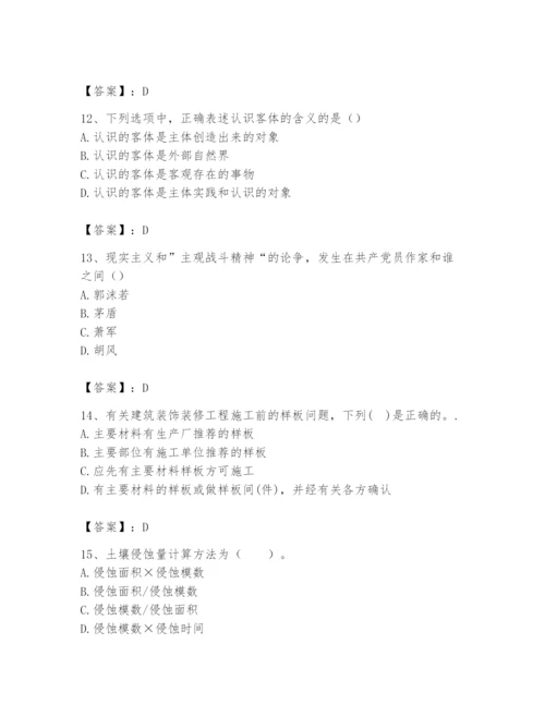 2024年国家电网招聘之文学哲学类题库精品【夺分金卷】.docx