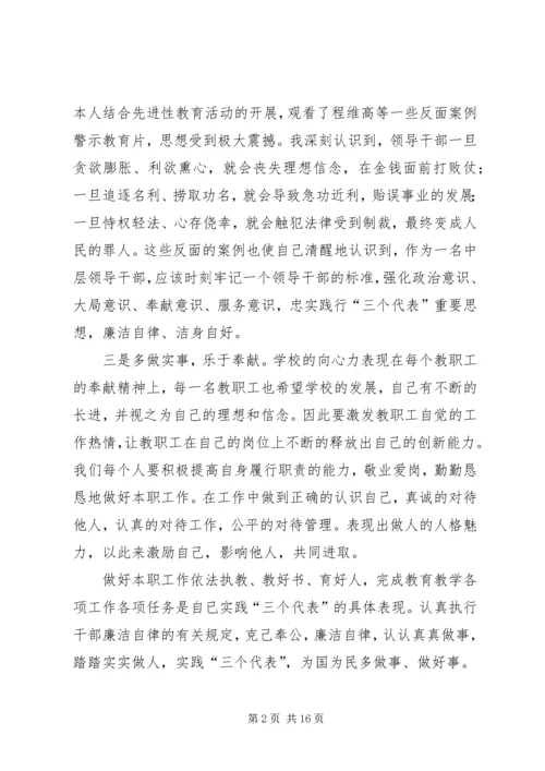 篇一：反腐倡廉学习心得体会 (3).docx