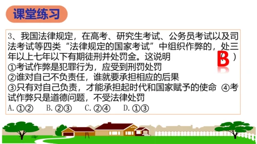 第六课  责任与角色同在复习课件 （22张PPT）