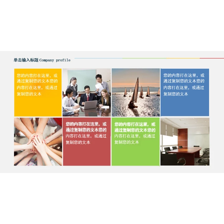 简洁企业画册图片展示公司介绍PPT模板