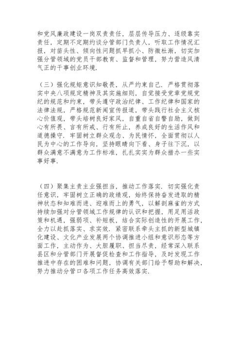 副市长党史学习教育专题民主生活会“五个带头”对照检查材料.docx