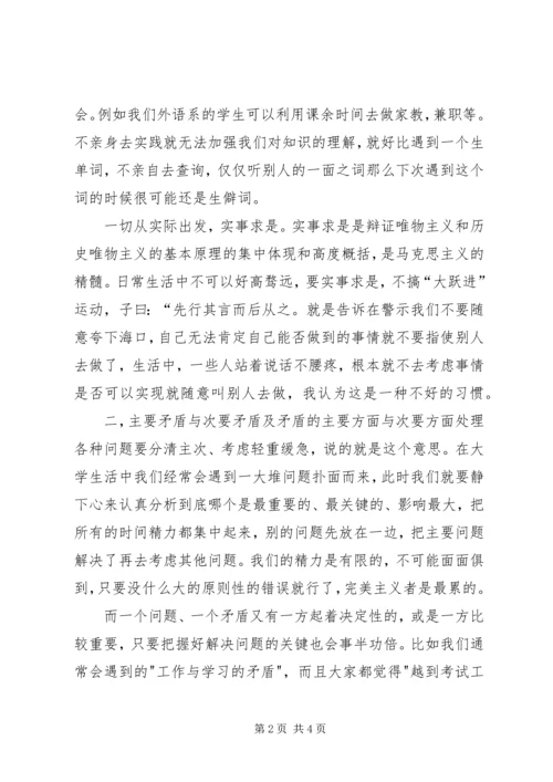 学习马克思的心得体会 (2).docx