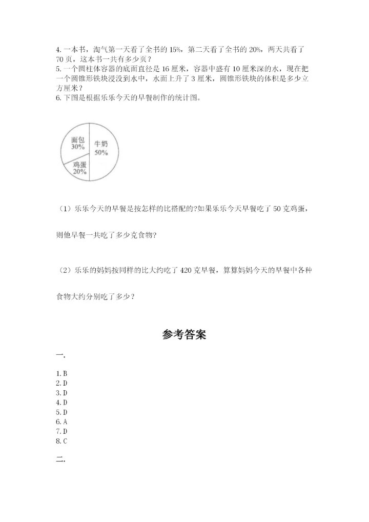 最新版贵州省贵阳市小升初数学试卷含完整答案（有一套）.docx
