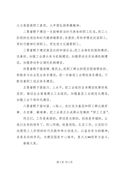 五一表彰大会工会主席致辞.docx