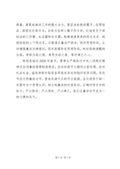 在机关新任处级干部集体廉政谈话会上的讲话2篇.docx