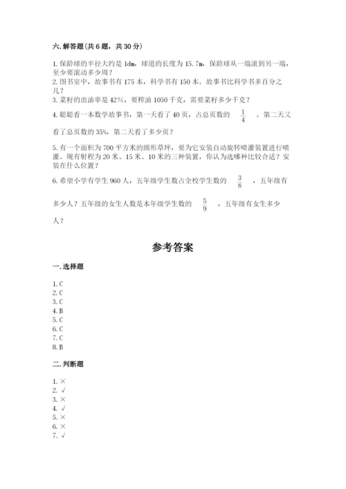 人教版数学六年级上册期末测试卷带答案（综合卷）.docx