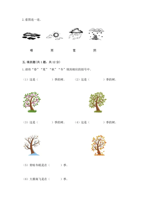 教科版二年级上册科学期末测试卷（夺分金卷）.docx