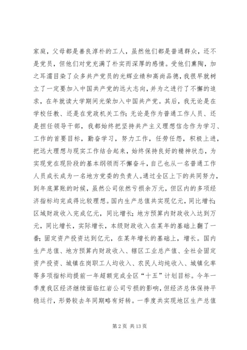 区委书记在今年度区委民主生活会上的发言 (2).docx