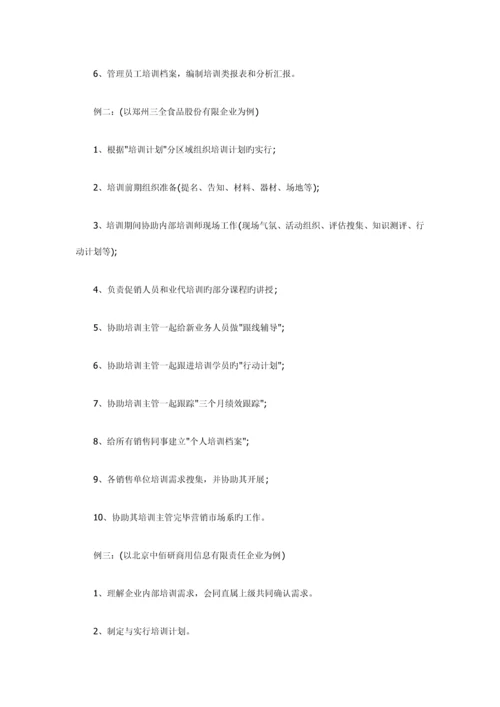 各行业培训专员岗位职责大全.docx