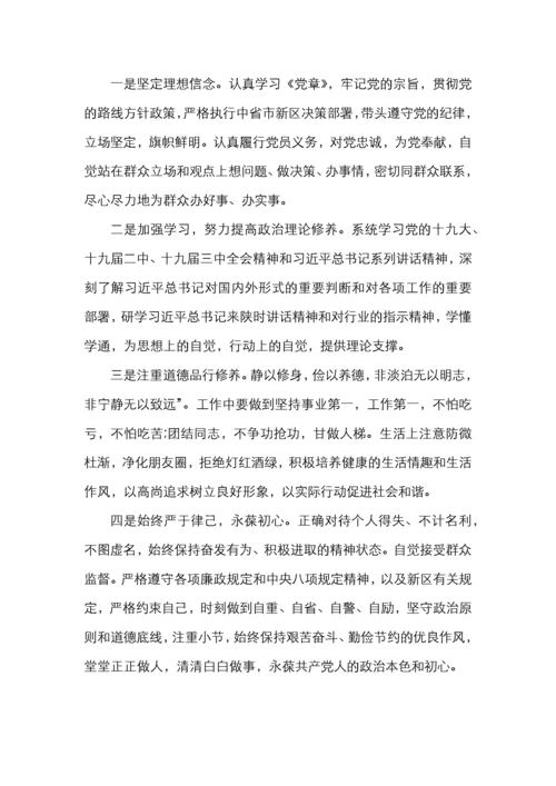 2020年度组织生活会个人对照检查材料.docx