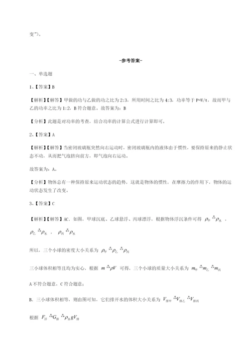 专题对点练习重庆市彭水一中物理八年级下册期末考试单元测评试题（含解析）.docx